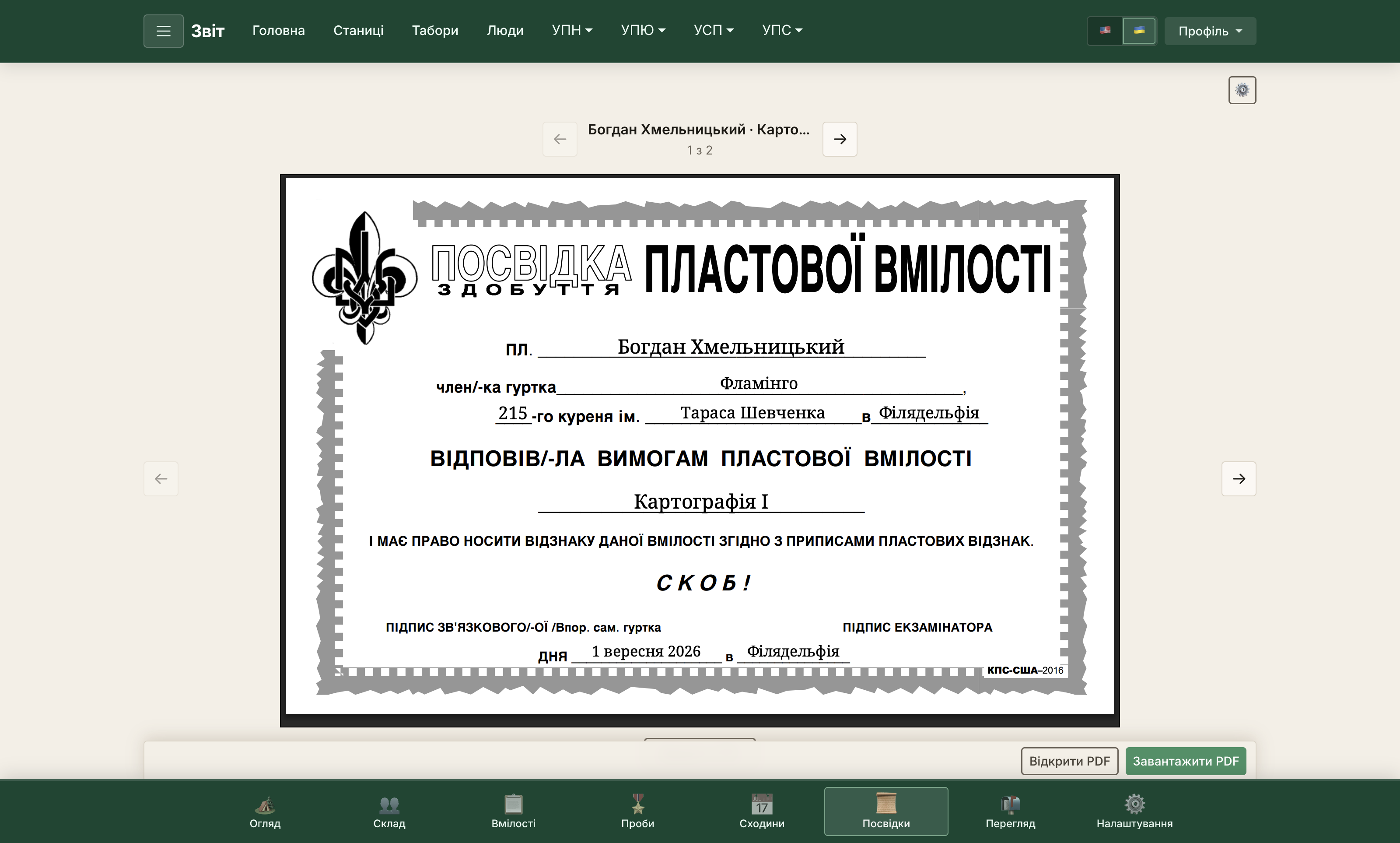 Print vmilist posvidky when they are earned